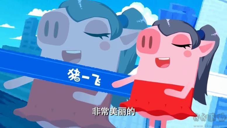 猪猪公寓(爱情公寓5)