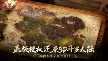 斗罗大陆2绝世唐门