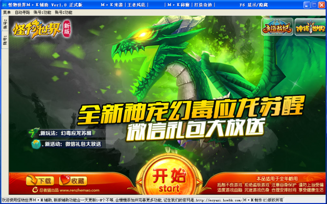 4399怪物世界修改器