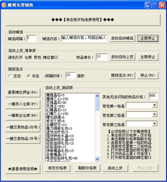 魔域免费辅助