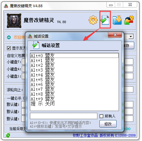 魔兽改键精灵