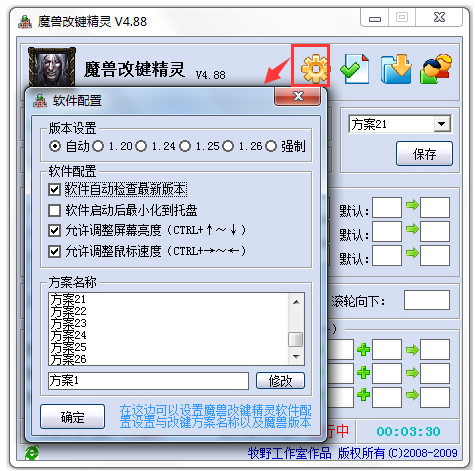魔兽改键精灵