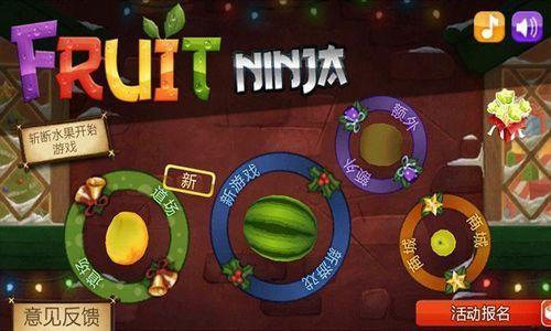 水果忍者中文版