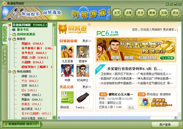 景德镇同城游戏大厅
