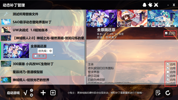 300英雄动态补丁器
