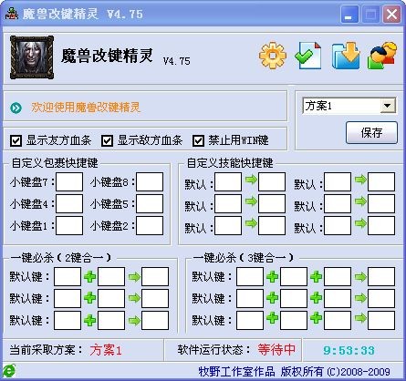 魔兽改键精灵