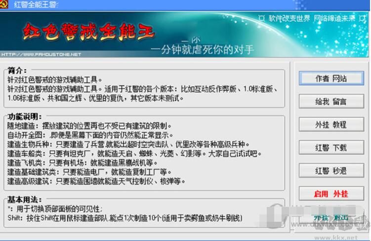 红警2全能王作弊器