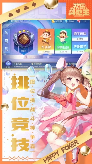 欢乐斗地主(腾讯)