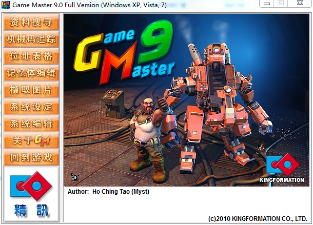 游戏修改大师(Game Master)