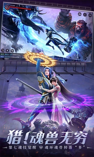 3D版斗罗大陆魂师对决