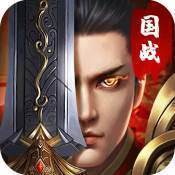 国战传奇2025安卓版