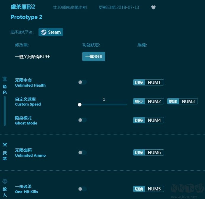 虐杀原形2十项修改器