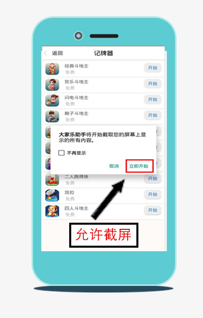 大家乐记牌器助手