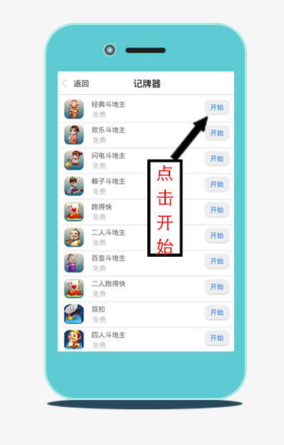 大家乐记牌器助手