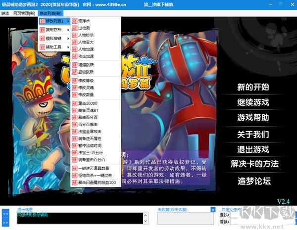 造梦西游2极品辅助2025