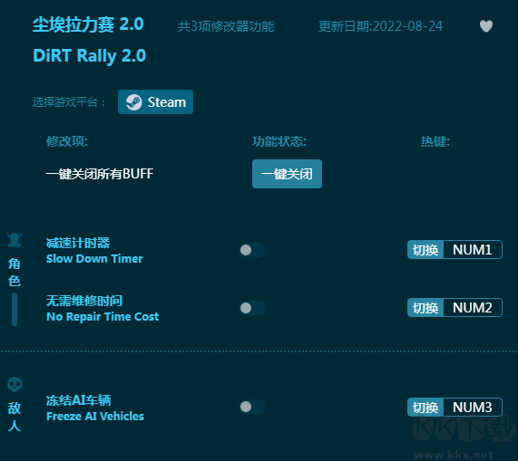 尘埃拉力赛2.0多功能修改器