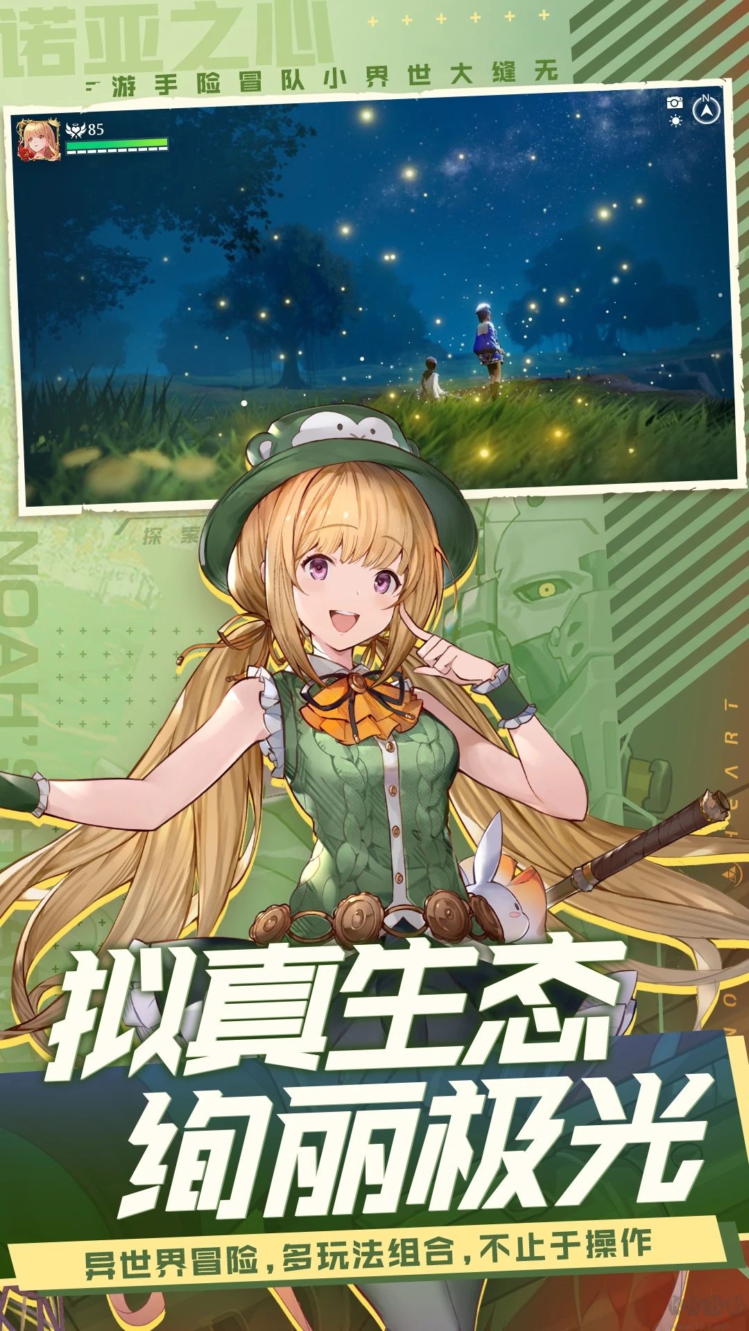 诺亚之心(附攻略)