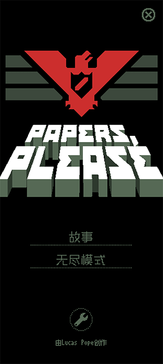 请出示证件2025中文版