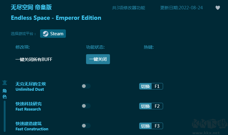 无尽空间:帝皇版三项修改器