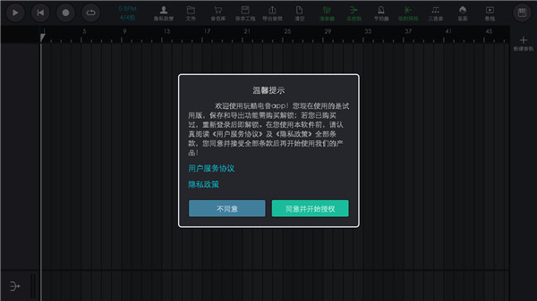 玩酷电音2025破解版