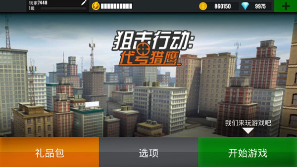 狙击行动:代号猎鹰