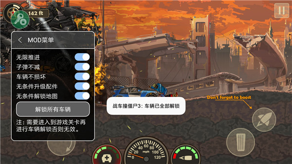 战车撞僵尸3无敌版