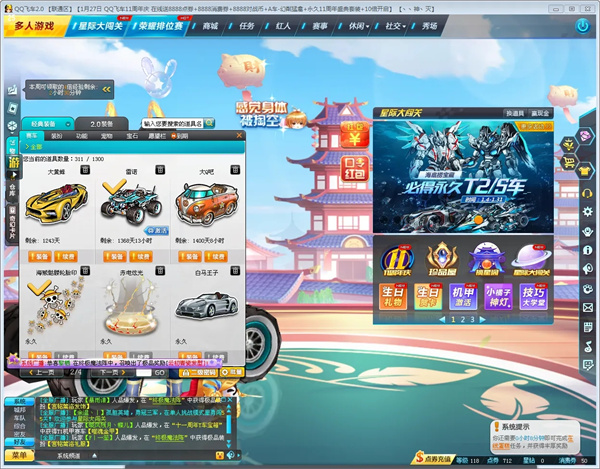 腾讯QQ飞车电脑版客户端