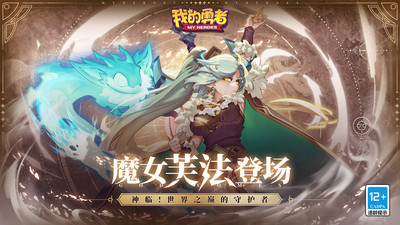 我的勇者破解版