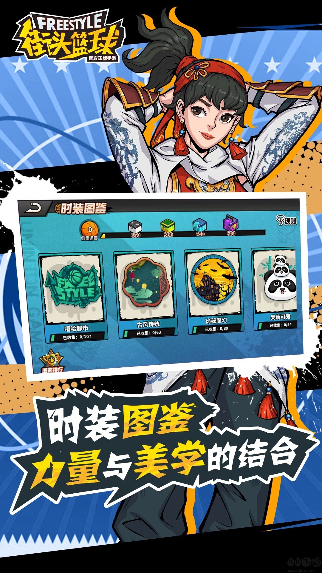 街头篮球[官方正版]