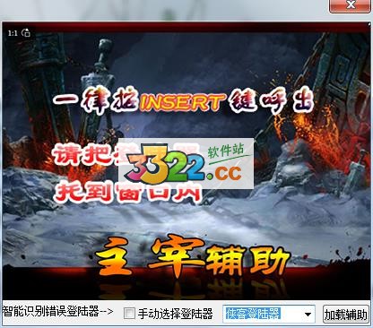 传奇主宰辅助