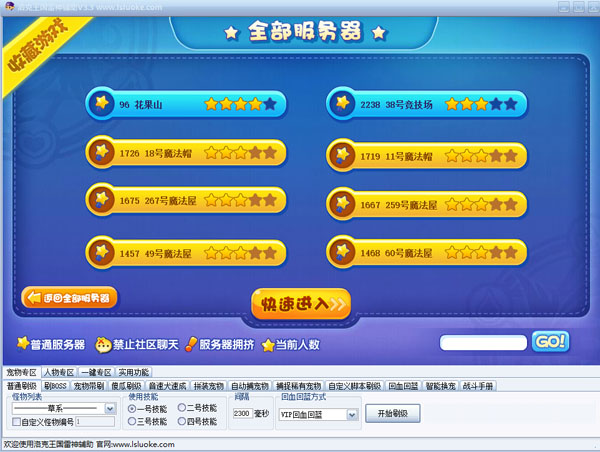洛克王国雷神辅助