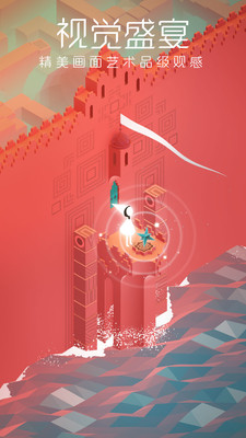 纪念碑谷免费版(附攻略)