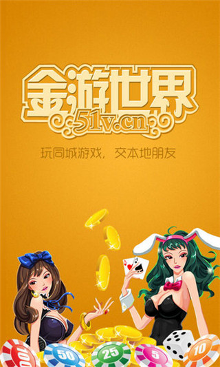 金游世界游戏大厅手机版