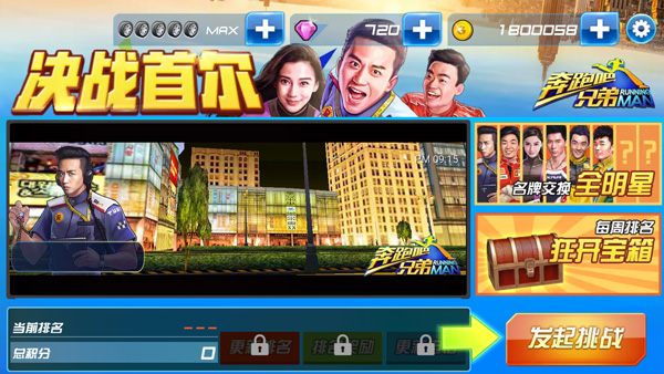 奔跑吧兄弟我是车神官方版