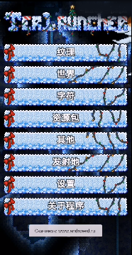 泰拉瑞亚修改器TLPro安卓版