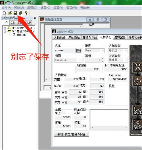ATMA暗黑2修改器