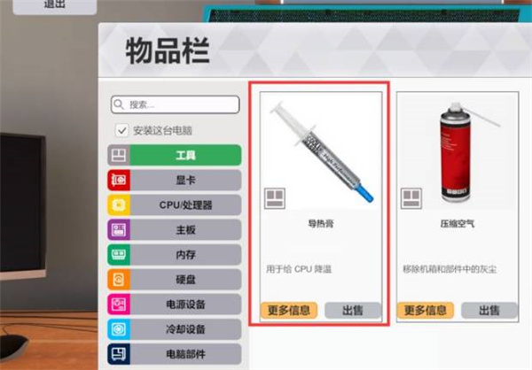 装机模拟器手游