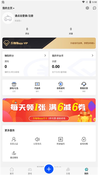 乐嗨嗨游戏平台APP