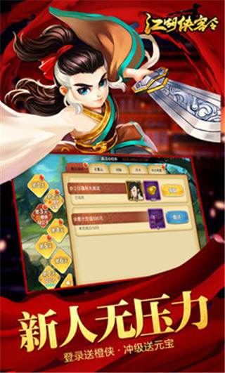 江湖侠客令破解版