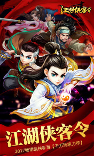 江湖侠客令破解版