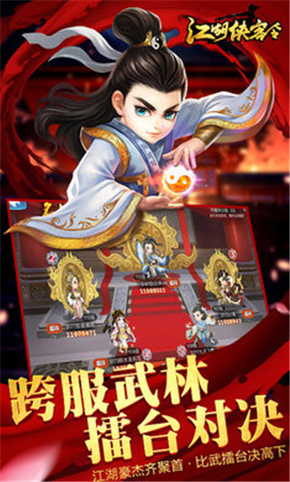 江湖侠客令破解版