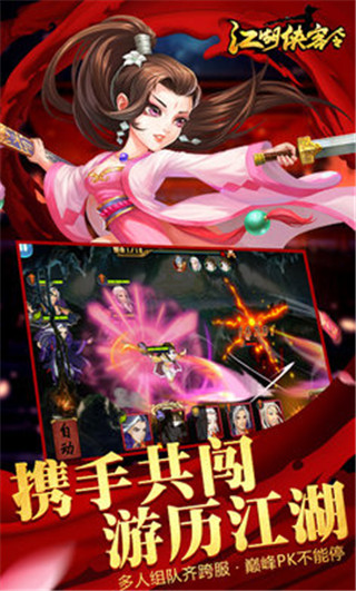 江湖侠客令破解版