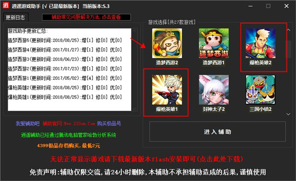 4399爆枪英雄修改器