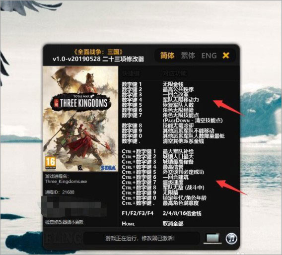 全面战争三国二十五项修改器