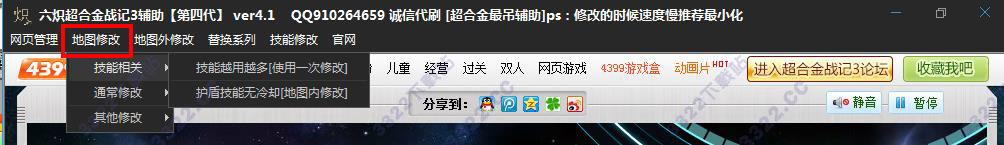 超合金战记3修改器