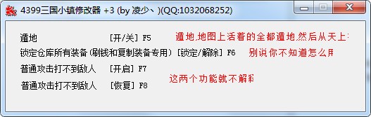 4399三国小镇修改器