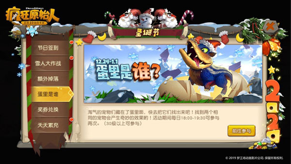 疯狂原始人手游