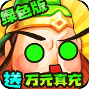 大国战破解版无限元宝