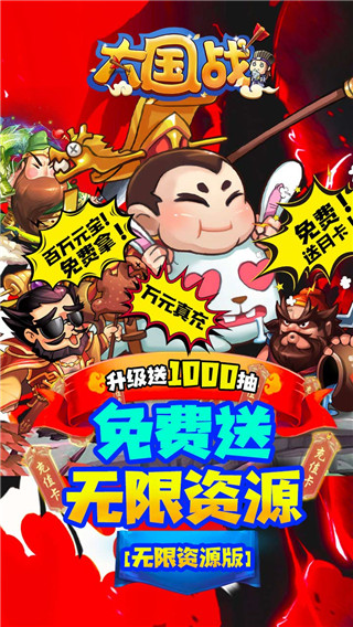 大国战破解版无限元宝