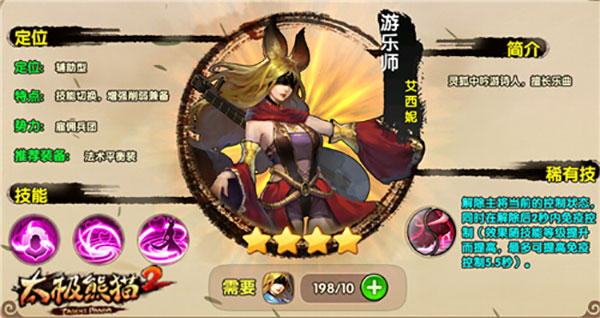 太极熊猫2无限钻石金币版